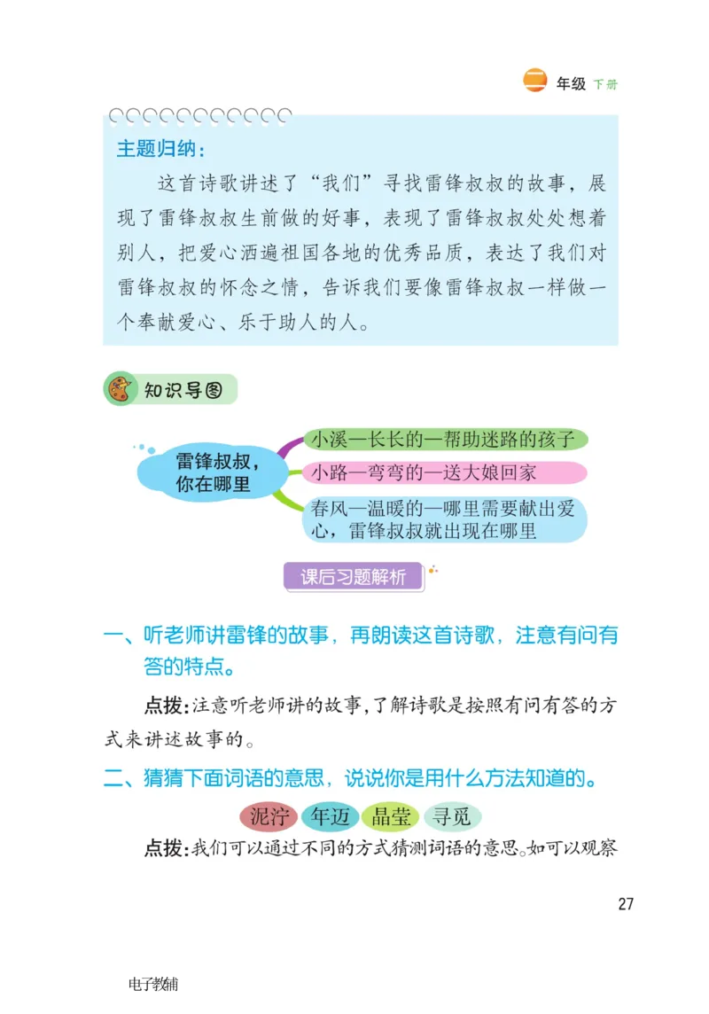 《博小优课堂笔记》语文2年级下册（RJ）_二年级上下册资料_小学二年级学习资料-25年更新版_2-02、小学二年级语文下册_2-2-2、练习题、作业、试题、试卷_电子册类