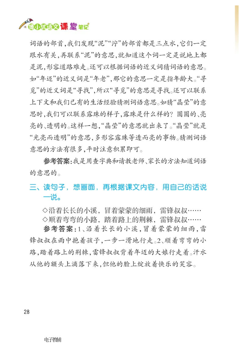 《博小优课堂笔记》语文2年级下册（RJ）_二年级上下册资料_小学二年级学习资料-25年更新版_2-02、小学二年级语文下册_2-2-2、练习题、作业、试题、试卷_电子册类