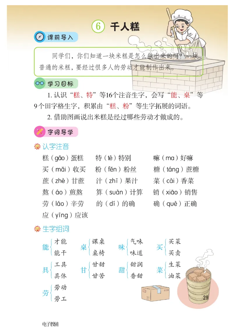 《博小优课堂笔记》语文2年级下册（RJ）_二年级上下册资料_小学二年级学习资料-25年更新版_2-02、小学二年级语文下册_2-2-2、练习题、作业、试题、试卷_电子册类