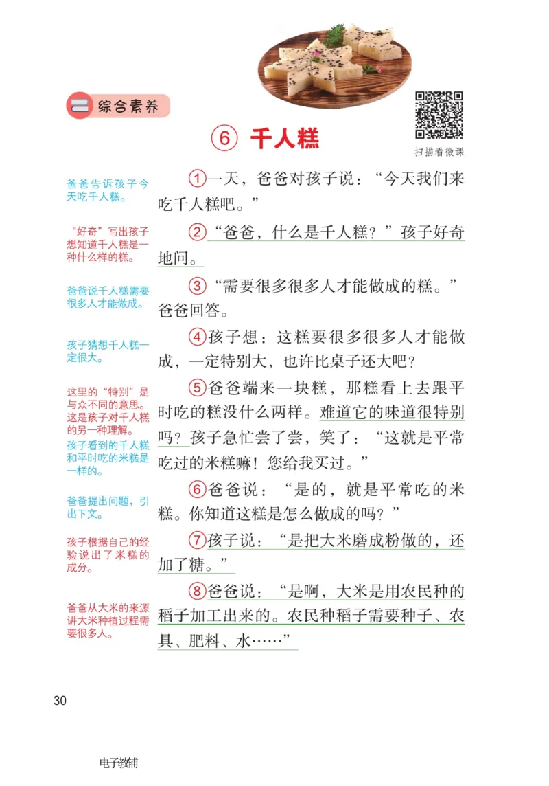 《博小优课堂笔记》语文2年级下册（RJ）_二年级上下册资料_小学二年级学习资料-25年更新版_2-02、小学二年级语文下册_2-2-2、练习题、作业、试题、试卷_电子册类