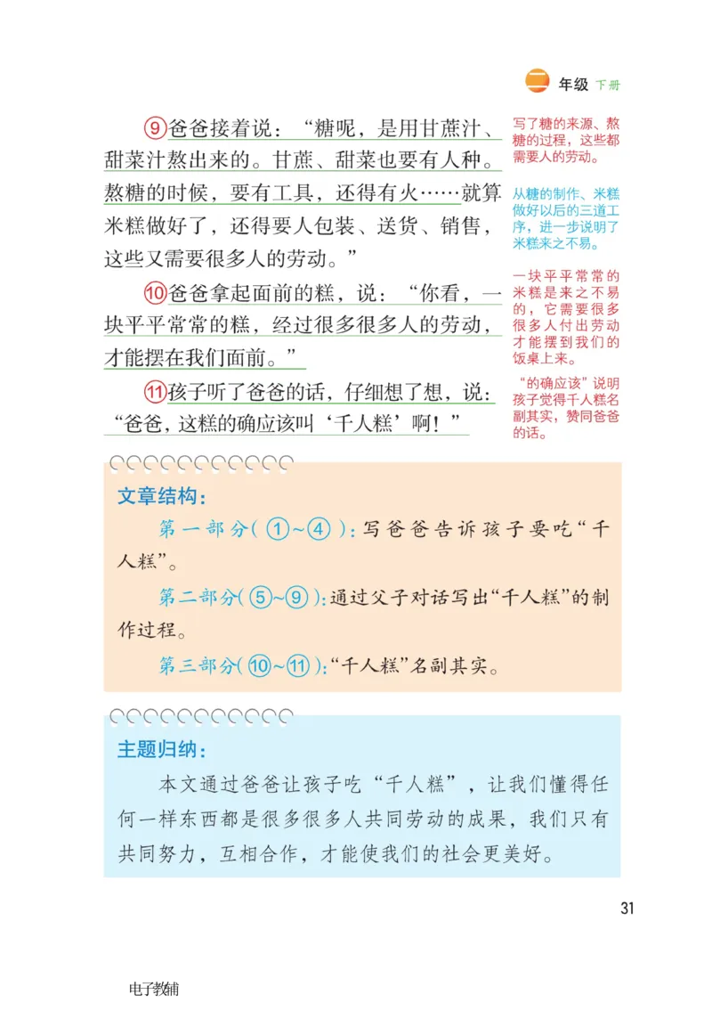 《博小优课堂笔记》语文2年级下册（RJ）_二年级上下册资料_小学二年级学习资料-25年更新版_2-02、小学二年级语文下册_2-2-2、练习题、作业、试题、试卷_电子册类