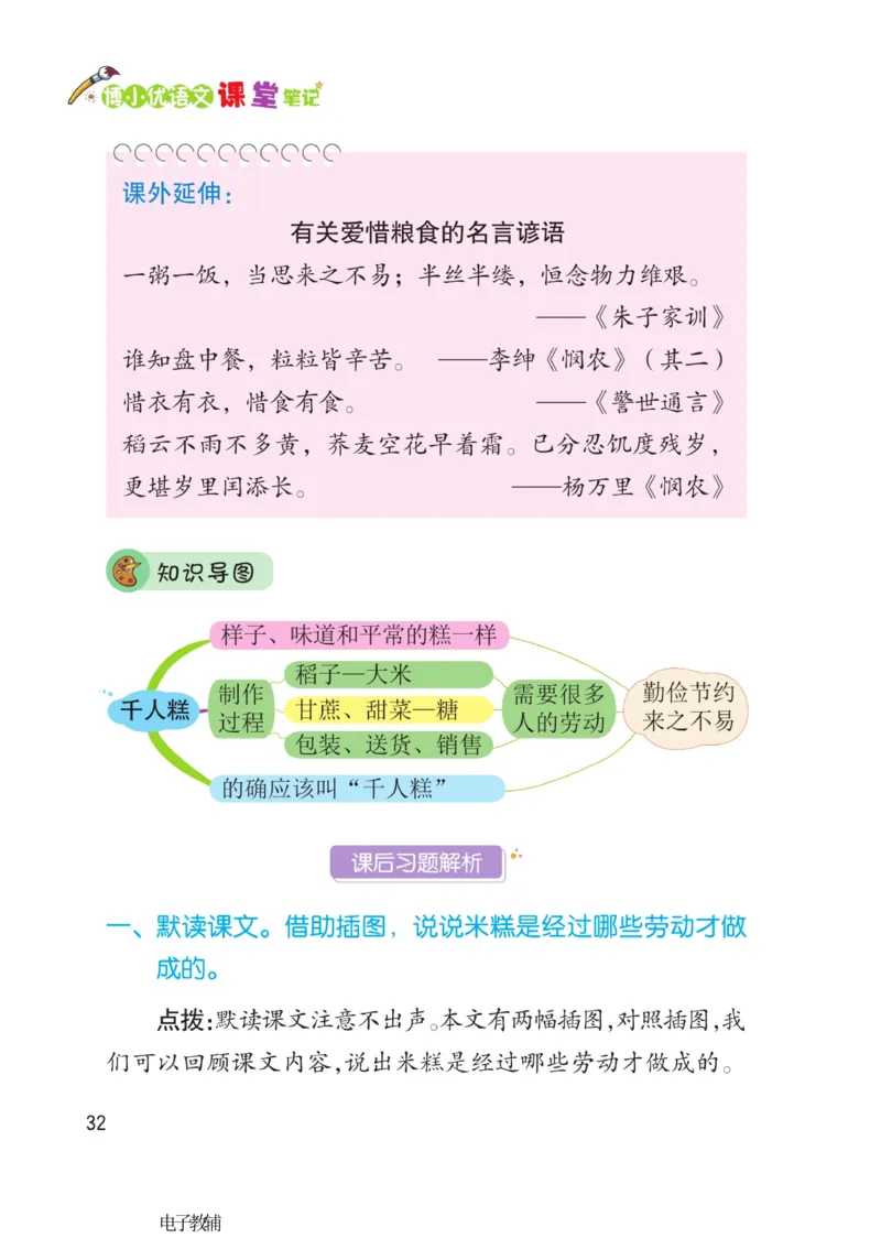 《博小优课堂笔记》语文2年级下册（RJ）_二年级上下册资料_小学二年级学习资料-25年更新版_2-02、小学二年级语文下册_2-2-2、练习题、作业、试题、试卷_电子册类