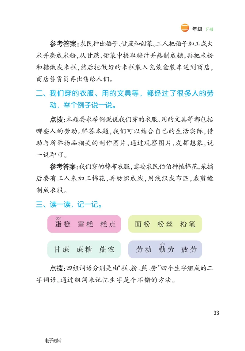 《博小优课堂笔记》语文2年级下册（RJ）_二年级上下册资料_小学二年级学习资料-25年更新版_2-02、小学二年级语文下册_2-2-2、练习题、作业、试题、试卷_电子册类