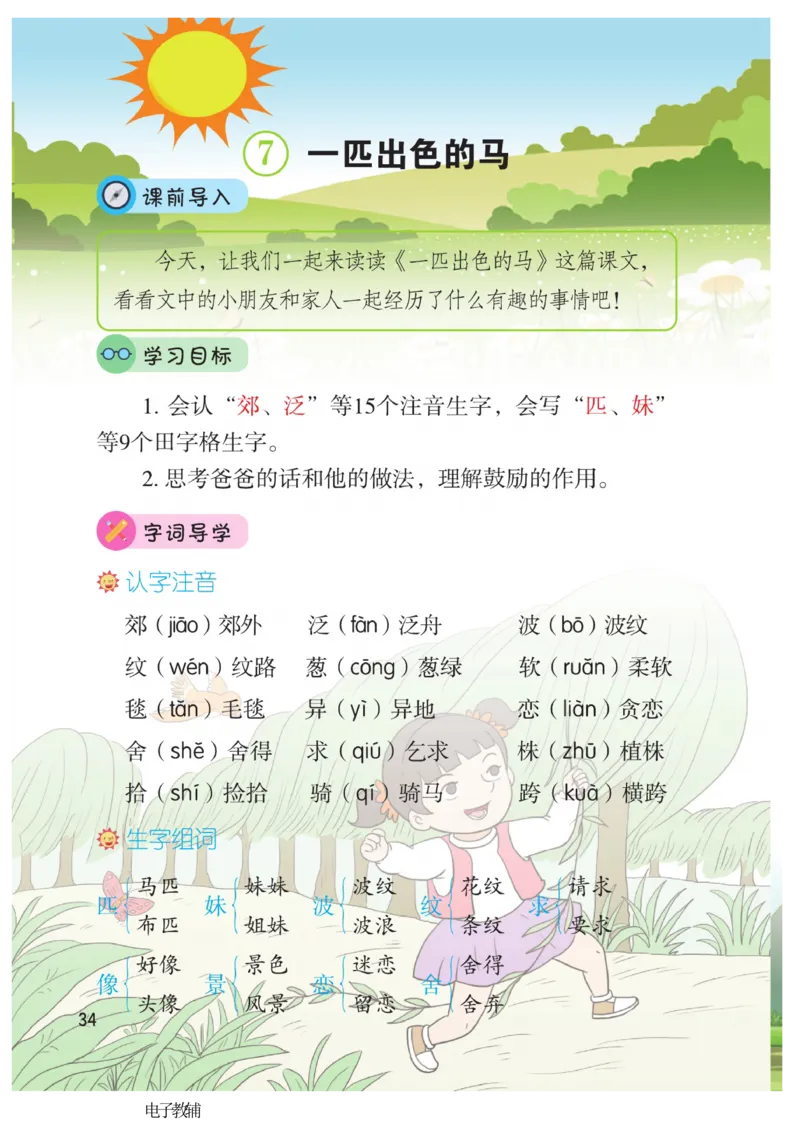 《博小优课堂笔记》语文2年级下册（RJ）_二年级上下册资料_小学二年级学习资料-25年更新版_2-02、小学二年级语文下册_2-2-2、练习题、作业、试题、试卷_电子册类