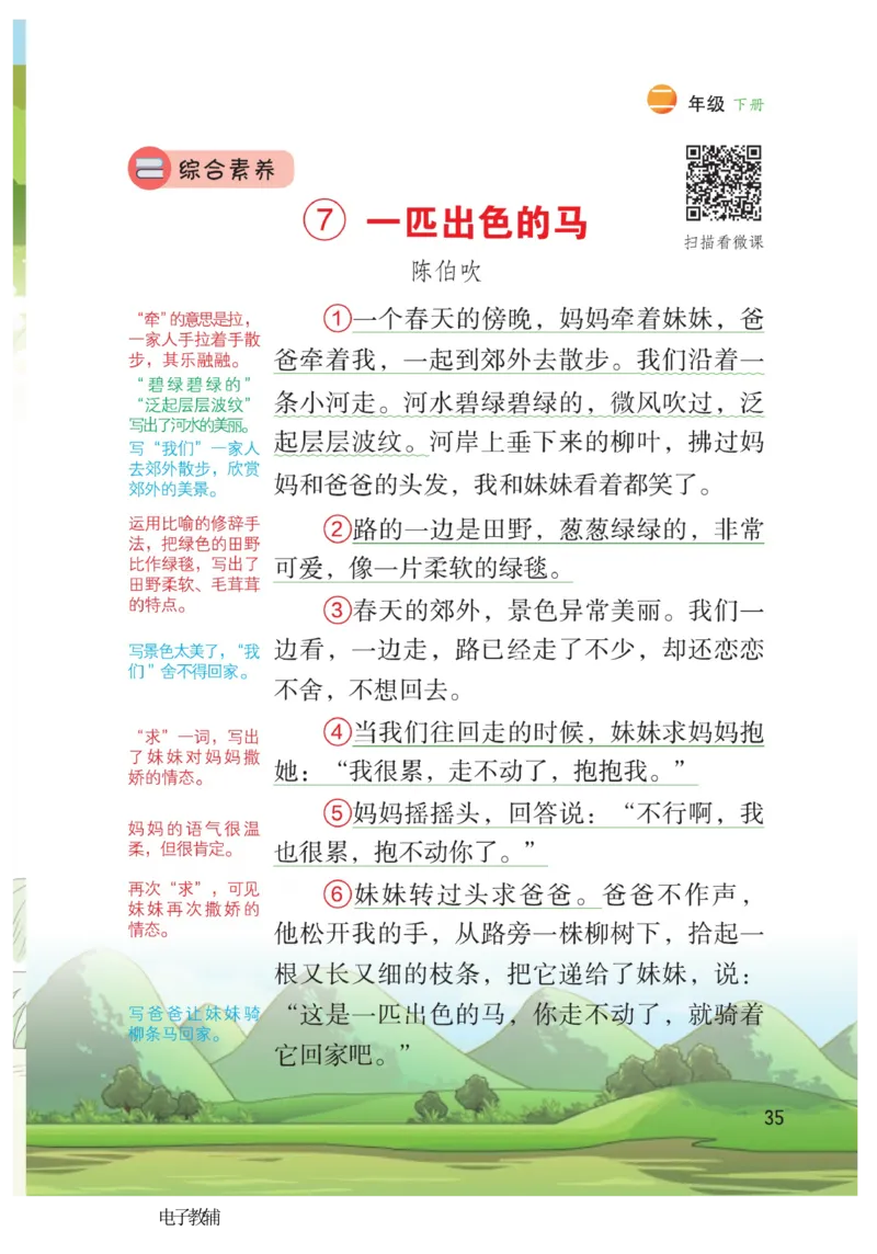 《博小优课堂笔记》语文2年级下册（RJ）_二年级上下册资料_小学二年级学习资料-25年更新版_2-02、小学二年级语文下册_2-2-2、练习题、作业、试题、试卷_电子册类