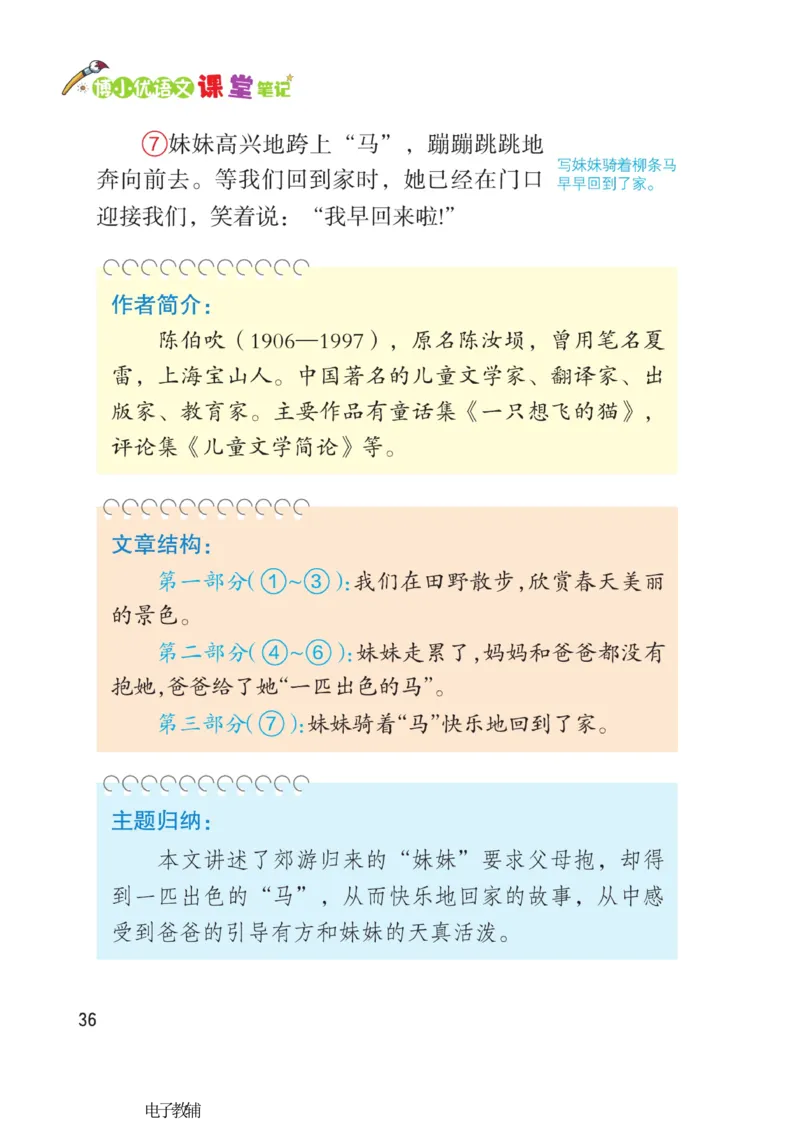 《博小优课堂笔记》语文2年级下册（RJ）_二年级上下册资料_小学二年级学习资料-25年更新版_2-02、小学二年级语文下册_2-2-2、练习题、作业、试题、试卷_电子册类