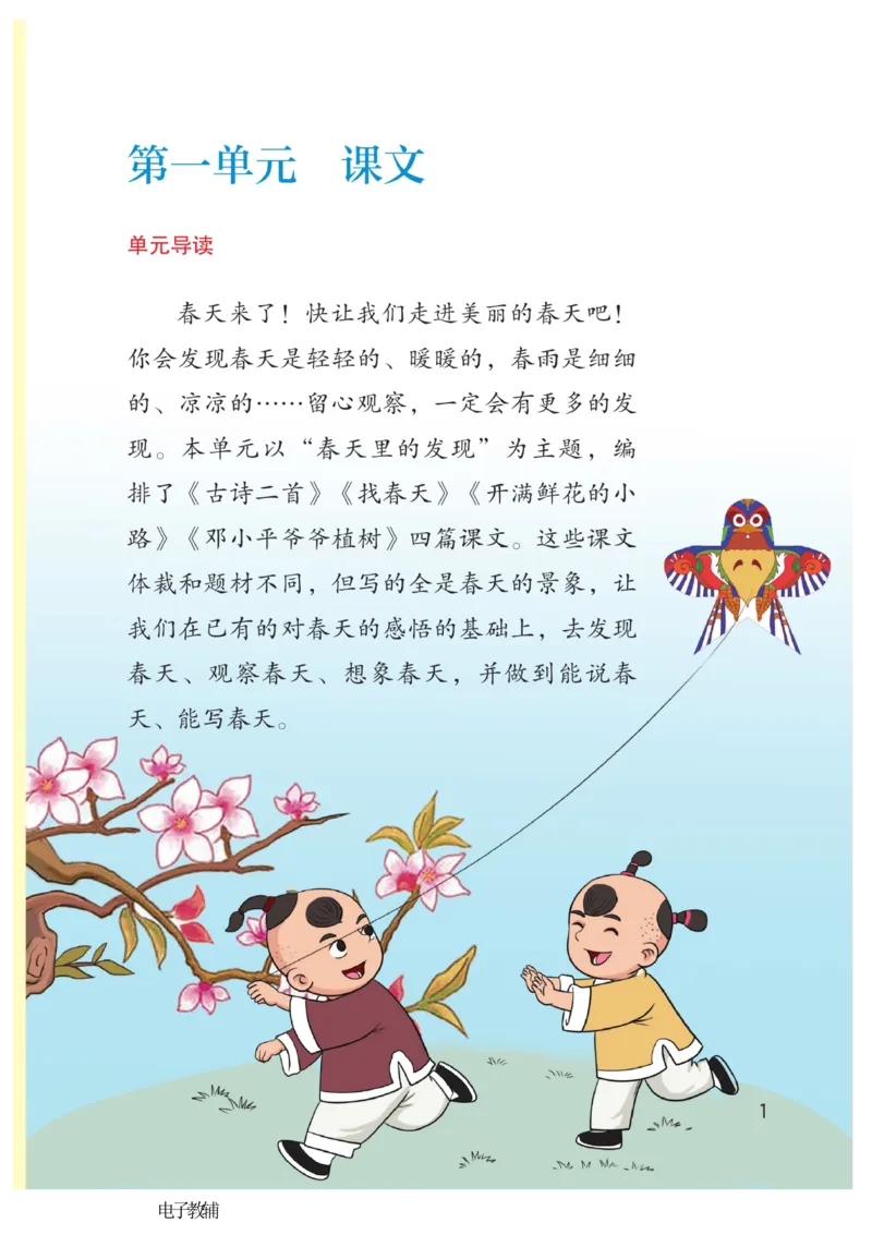 《博小优课堂笔记》语文2年级下册（RJ）_二年级上下册资料_小学二年级学习资料-25年更新版_2-02、小学二年级语文下册_2-2-2、练习题、作业、试题、试卷_电子册类