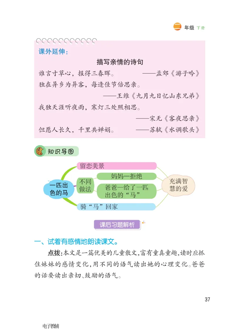 《博小优课堂笔记》语文2年级下册（RJ）_二年级上下册资料_小学二年级学习资料-25年更新版_2-02、小学二年级语文下册_2-2-2、练习题、作业、试题、试卷_电子册类