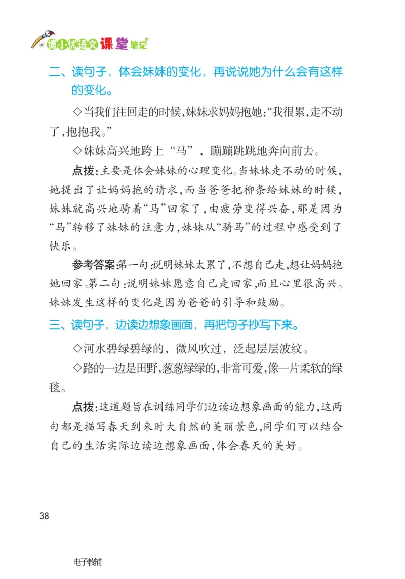 《博小优课堂笔记》语文2年级下册（RJ）_二年级上下册资料_小学二年级学习资料-25年更新版_2-02、小学二年级语文下册_2-2-2、练习题、作业、试题、试卷_电子册类