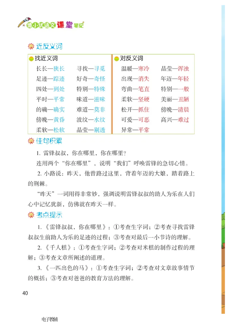 《博小优课堂笔记》语文2年级下册（RJ）_二年级上下册资料_小学二年级学习资料-25年更新版_2-02、小学二年级语文下册_2-2-2、练习题、作业、试题、试卷_电子册类