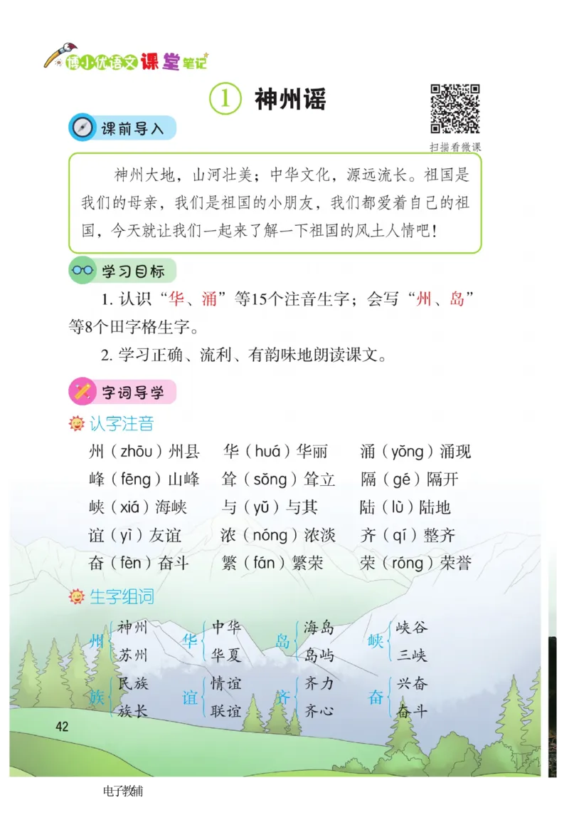 《博小优课堂笔记》语文2年级下册（RJ）_二年级上下册资料_小学二年级学习资料-25年更新版_2-02、小学二年级语文下册_2-2-2、练习题、作业、试题、试卷_电子册类