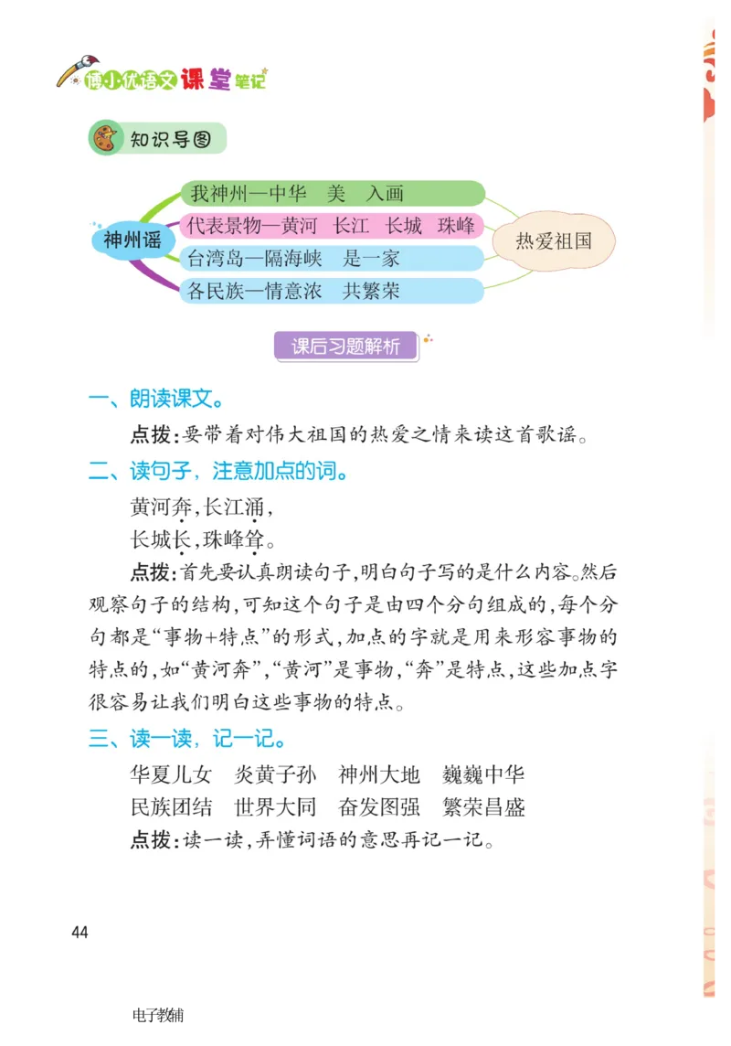 《博小优课堂笔记》语文2年级下册（RJ）_二年级上下册资料_小学二年级学习资料-25年更新版_2-02、小学二年级语文下册_2-2-2、练习题、作业、试题、试卷_电子册类