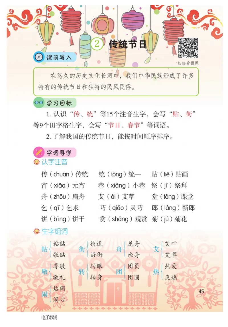 《博小优课堂笔记》语文2年级下册（RJ）_二年级上下册资料_小学二年级学习资料-25年更新版_2-02、小学二年级语文下册_2-2-2、练习题、作业、试题、试卷_电子册类