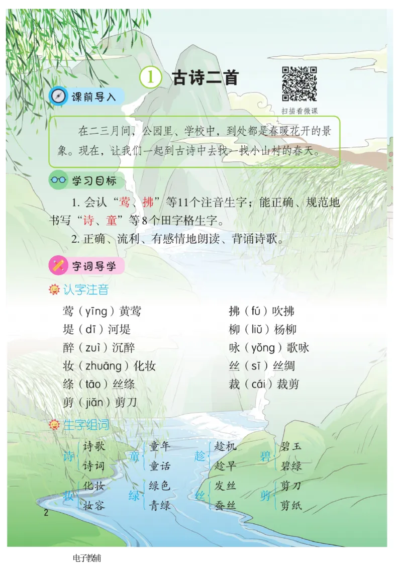 《博小优课堂笔记》语文2年级下册（RJ）_二年级上下册资料_小学二年级学习资料-25年更新版_2-02、小学二年级语文下册_2-2-2、练习题、作业、试题、试卷_电子册类