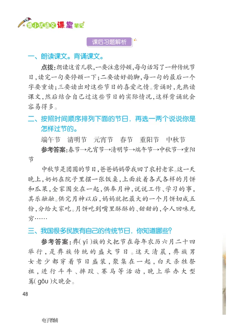 《博小优课堂笔记》语文2年级下册（RJ）_二年级上下册资料_小学二年级学习资料-25年更新版_2-02、小学二年级语文下册_2-2-2、练习题、作业、试题、试卷_电子册类