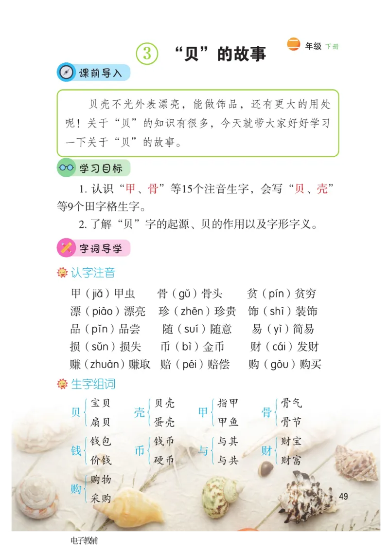 《博小优课堂笔记》语文2年级下册（RJ）_二年级上下册资料_小学二年级学习资料-25年更新版_2-02、小学二年级语文下册_2-2-2、练习题、作业、试题、试卷_电子册类
