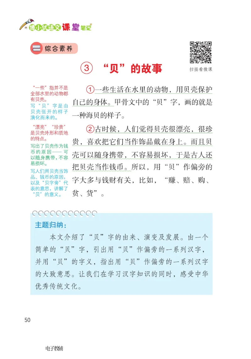 《博小优课堂笔记》语文2年级下册（RJ）_二年级上下册资料_小学二年级学习资料-25年更新版_2-02、小学二年级语文下册_2-2-2、练习题、作业、试题、试卷_电子册类