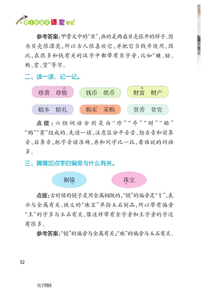 《博小优课堂笔记》语文2年级下册（RJ）_二年级上下册资料_小学二年级学习资料-25年更新版_2-02、小学二年级语文下册_2-2-2、练习题、作业、试题、试卷_电子册类