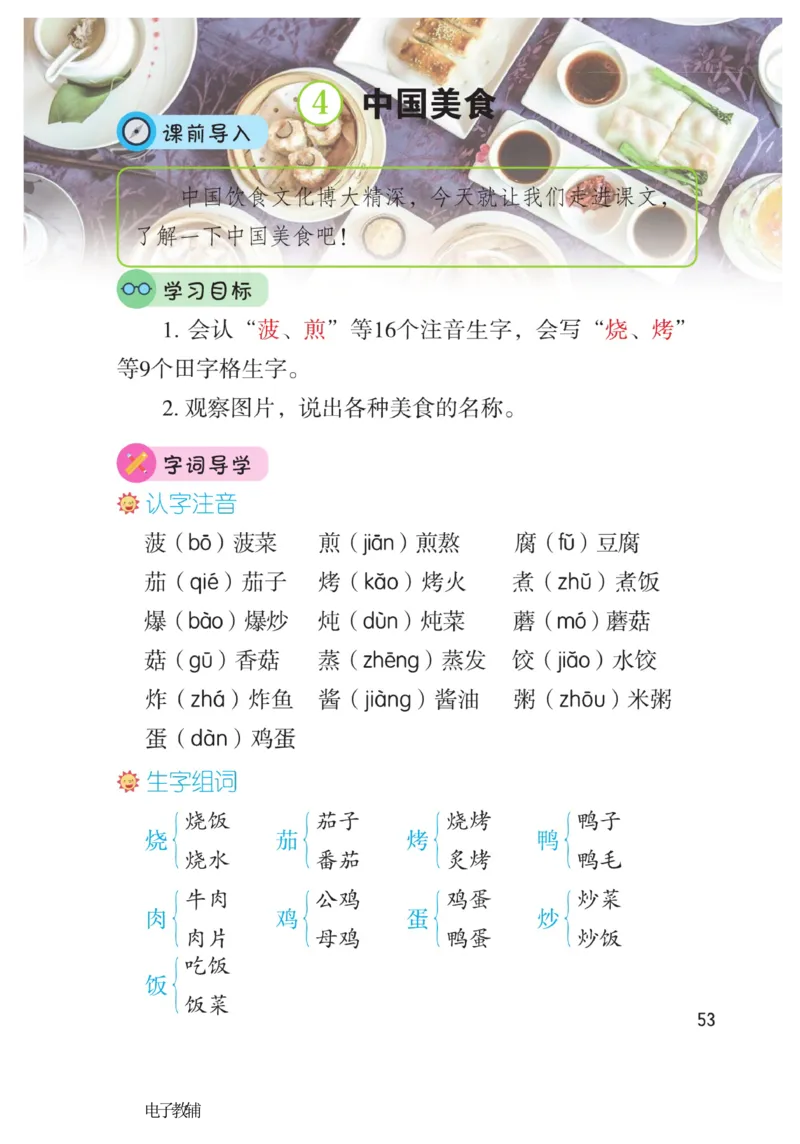 《博小优课堂笔记》语文2年级下册（RJ）_二年级上下册资料_小学二年级学习资料-25年更新版_2-02、小学二年级语文下册_2-2-2、练习题、作业、试题、试卷_电子册类