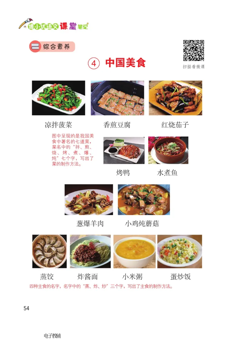 《博小优课堂笔记》语文2年级下册（RJ）_二年级上下册资料_小学二年级学习资料-25年更新版_2-02、小学二年级语文下册_2-2-2、练习题、作业、试题、试卷_电子册类