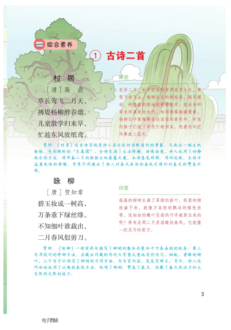 《博小优课堂笔记》语文2年级下册（RJ）_二年级上下册资料_小学二年级学习资料-25年更新版_2-02、小学二年级语文下册_2-2-2、练习题、作业、试题、试卷_电子册类