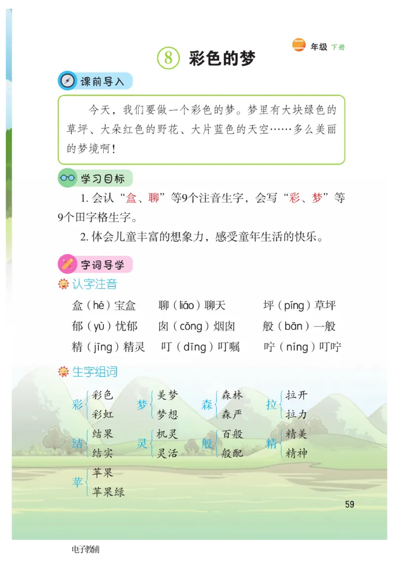 《博小优课堂笔记》语文2年级下册（RJ）_二年级上下册资料_小学二年级学习资料-25年更新版_2-02、小学二年级语文下册_2-2-2、练习题、作业、试题、试卷_电子册类