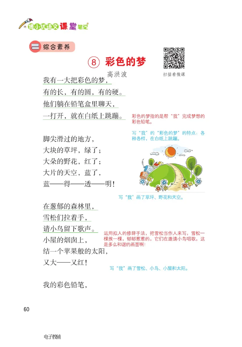 《博小优课堂笔记》语文2年级下册（RJ）_二年级上下册资料_小学二年级学习资料-25年更新版_2-02、小学二年级语文下册_2-2-2、练习题、作业、试题、试卷_电子册类