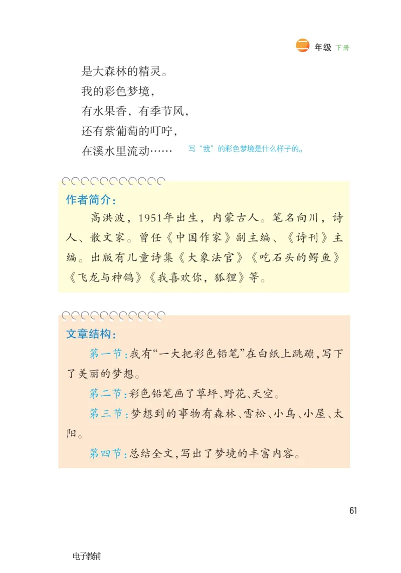 《博小优课堂笔记》语文2年级下册（RJ）_二年级上下册资料_小学二年级学习资料-25年更新版_2-02、小学二年级语文下册_2-2-2、练习题、作业、试题、试卷_电子册类
