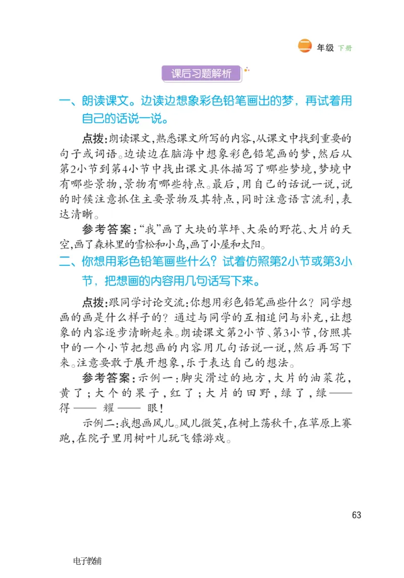 《博小优课堂笔记》语文2年级下册（RJ）_二年级上下册资料_小学二年级学习资料-25年更新版_2-02、小学二年级语文下册_2-2-2、练习题、作业、试题、试卷_电子册类