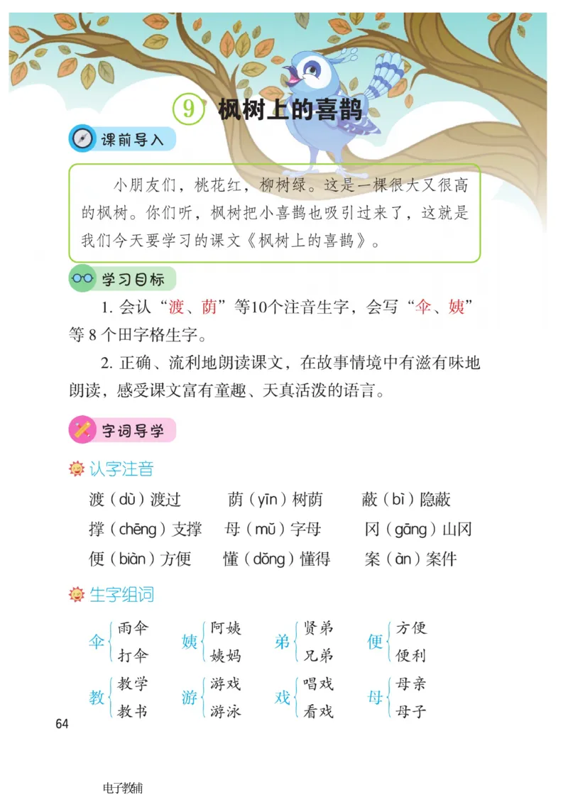 《博小优课堂笔记》语文2年级下册（RJ）_二年级上下册资料_小学二年级学习资料-25年更新版_2-02、小学二年级语文下册_2-2-2、练习题、作业、试题、试卷_电子册类