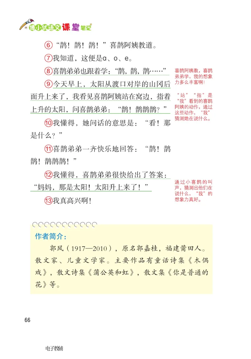 《博小优课堂笔记》语文2年级下册（RJ）_二年级上下册资料_小学二年级学习资料-25年更新版_2-02、小学二年级语文下册_2-2-2、练习题、作业、试题、试卷_电子册类