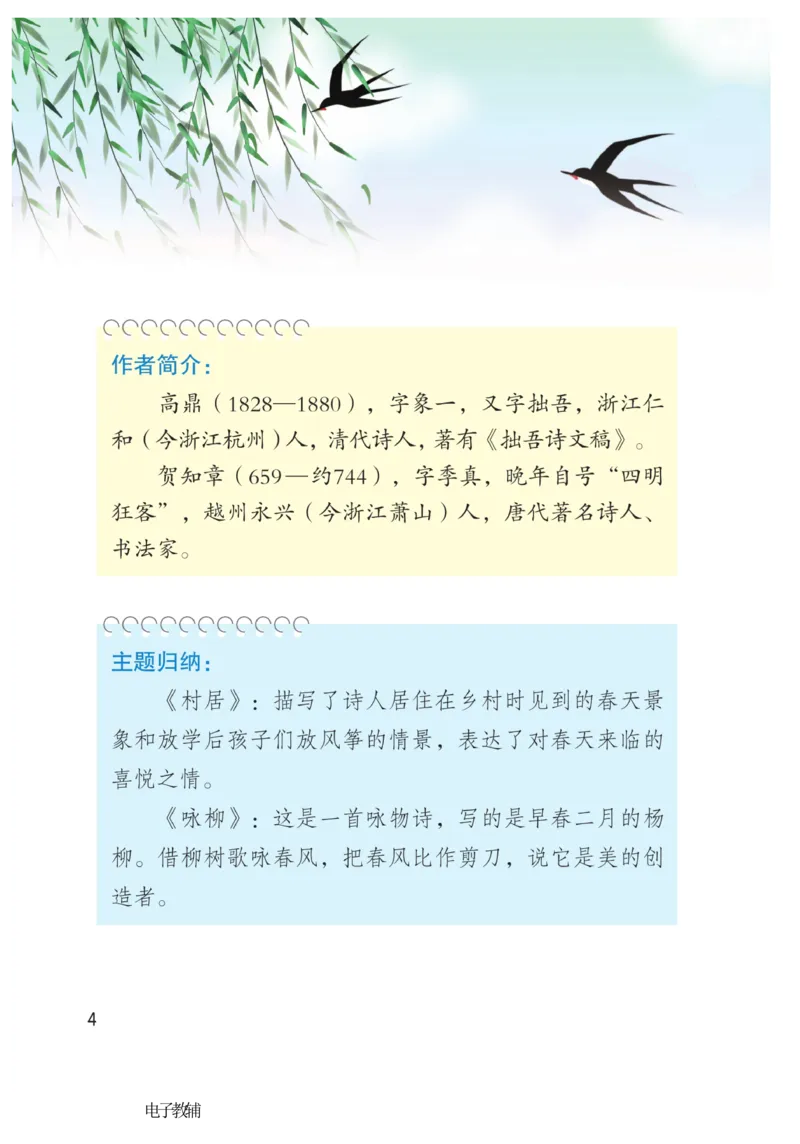 《博小优课堂笔记》语文2年级下册（RJ）_二年级上下册资料_小学二年级学习资料-25年更新版_2-02、小学二年级语文下册_2-2-2、练习题、作业、试题、试卷_电子册类