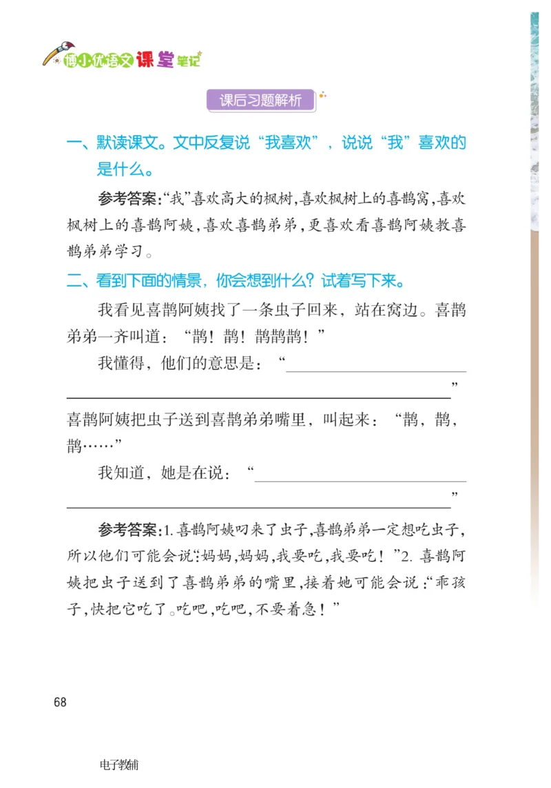 《博小优课堂笔记》语文2年级下册（RJ）_二年级上下册资料_小学二年级学习资料-25年更新版_2-02、小学二年级语文下册_2-2-2、练习题、作业、试题、试卷_电子册类