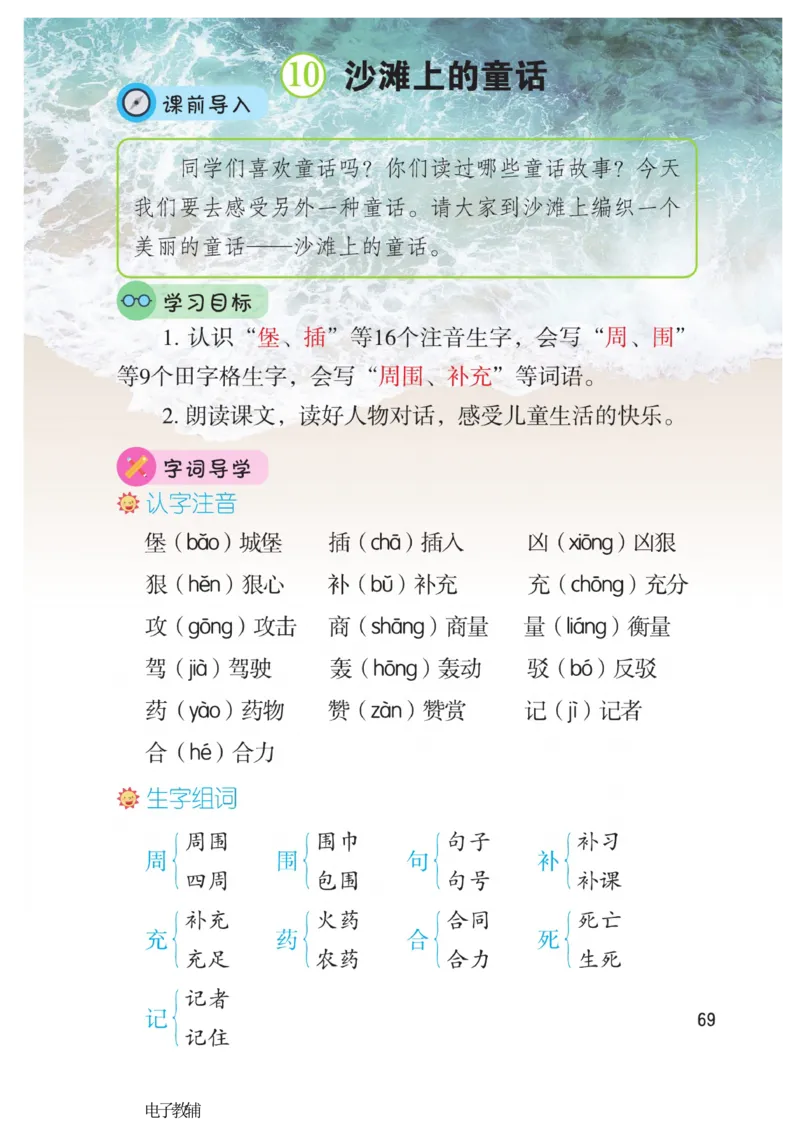 《博小优课堂笔记》语文2年级下册（RJ）_二年级上下册资料_小学二年级学习资料-25年更新版_2-02、小学二年级语文下册_2-2-2、练习题、作业、试题、试卷_电子册类