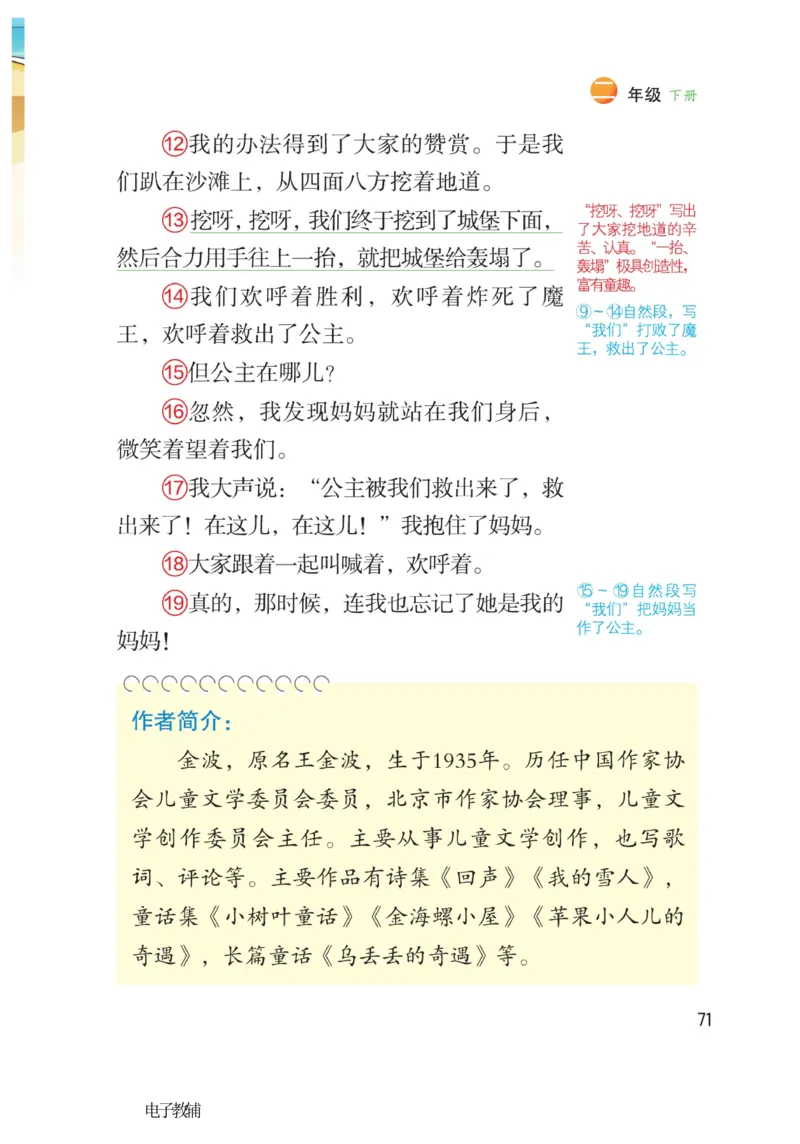 《博小优课堂笔记》语文2年级下册（RJ）_二年级上下册资料_小学二年级学习资料-25年更新版_2-02、小学二年级语文下册_2-2-2、练习题、作业、试题、试卷_电子册类