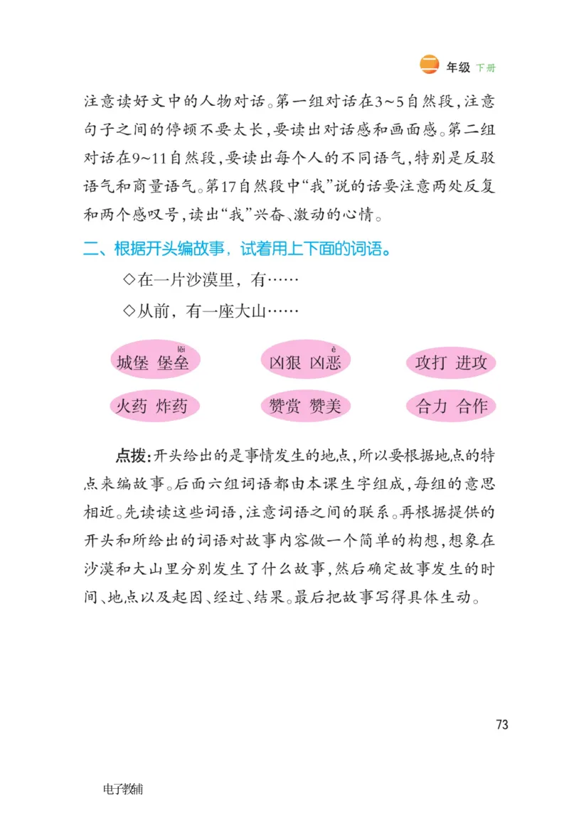 《博小优课堂笔记》语文2年级下册（RJ）_二年级上下册资料_小学二年级学习资料-25年更新版_2-02、小学二年级语文下册_2-2-2、练习题、作业、试题、试卷_电子册类