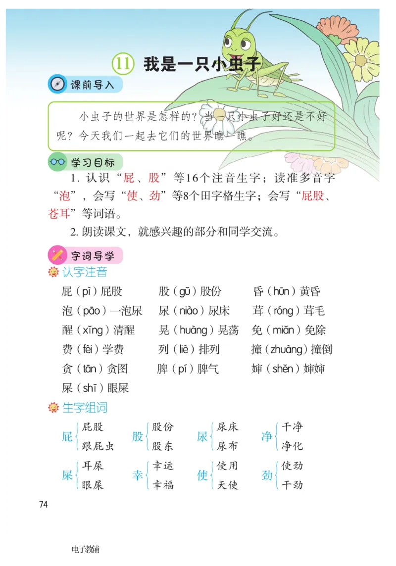 《博小优课堂笔记》语文2年级下册（RJ）_二年级上下册资料_小学二年级学习资料-25年更新版_2-02、小学二年级语文下册_2-2-2、练习题、作业、试题、试卷_电子册类