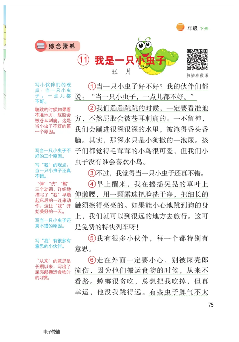 《博小优课堂笔记》语文2年级下册（RJ）_二年级上下册资料_小学二年级学习资料-25年更新版_2-02、小学二年级语文下册_2-2-2、练习题、作业、试题、试卷_电子册类