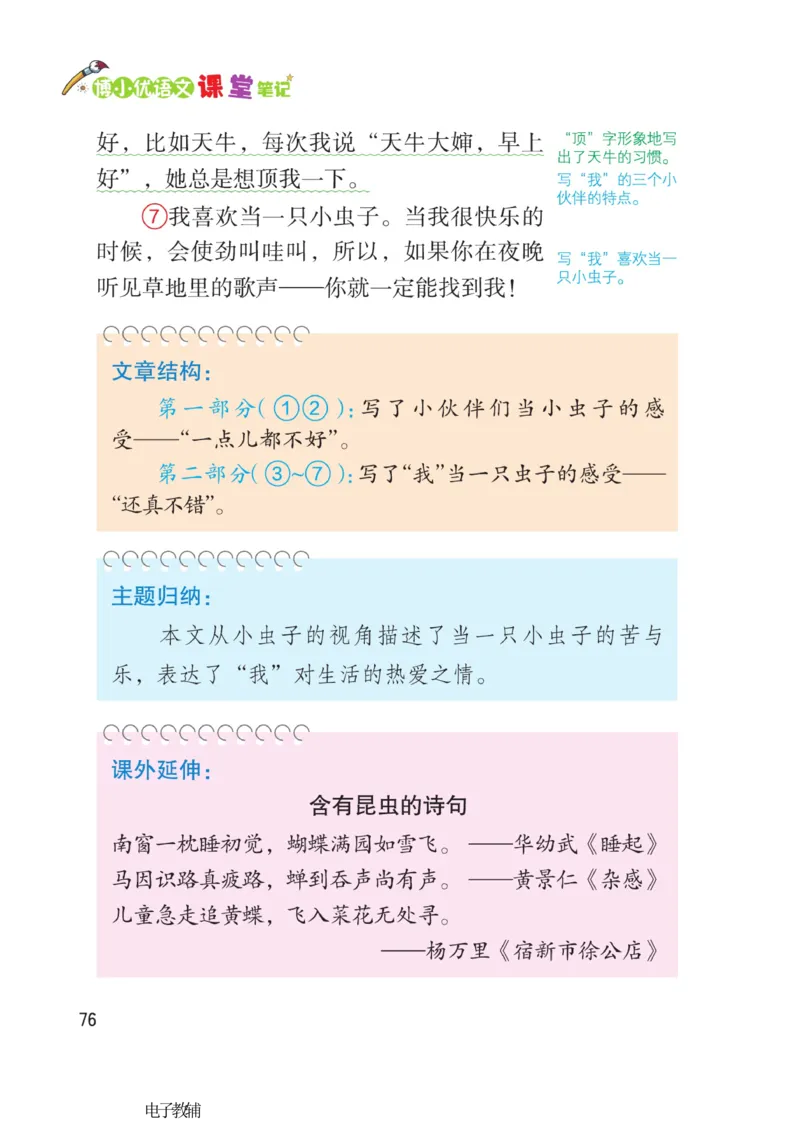 《博小优课堂笔记》语文2年级下册（RJ）_二年级上下册资料_小学二年级学习资料-25年更新版_2-02、小学二年级语文下册_2-2-2、练习题、作业、试题、试卷_电子册类