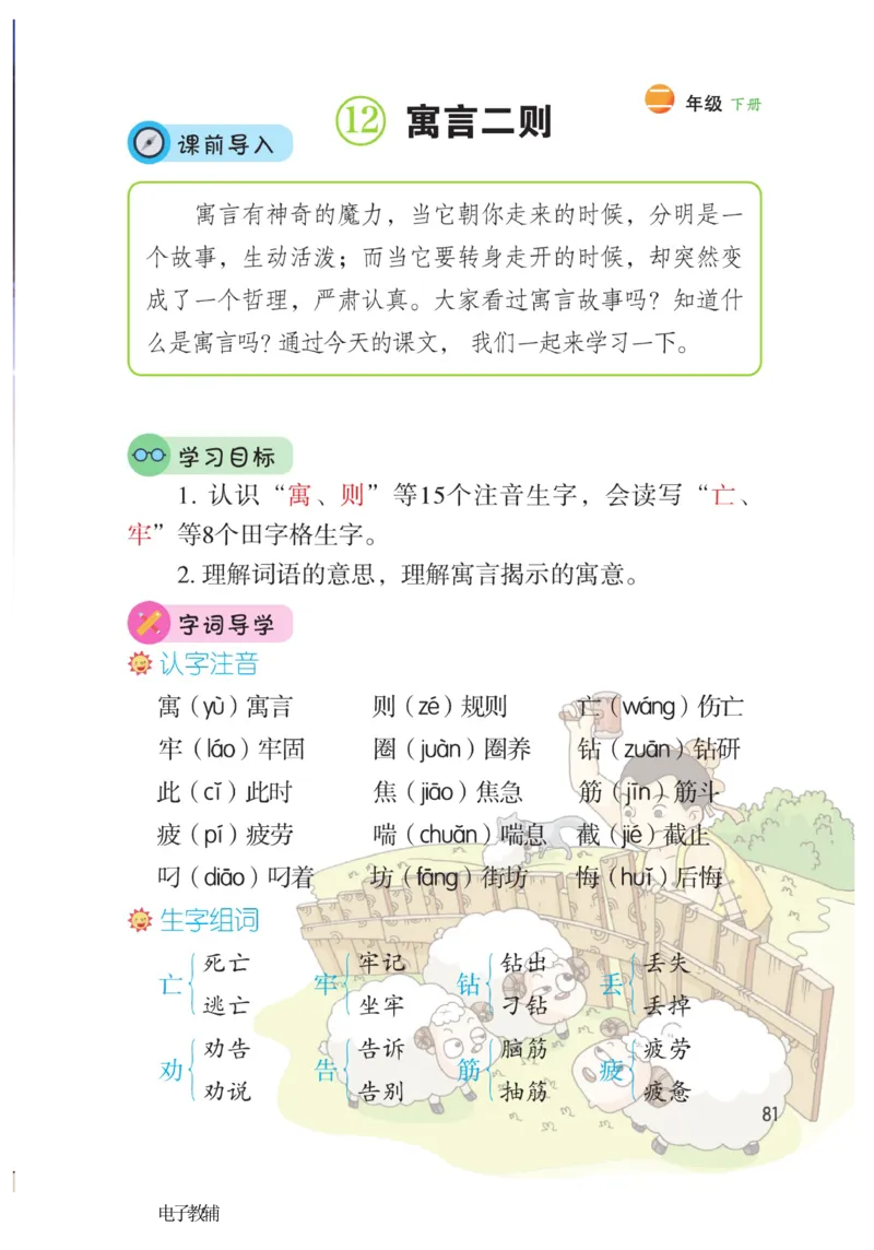 《博小优课堂笔记》语文2年级下册（RJ）_二年级上下册资料_小学二年级学习资料-25年更新版_2-02、小学二年级语文下册_2-2-2、练习题、作业、试题、试卷_电子册类