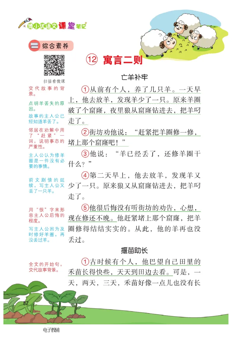 《博小优课堂笔记》语文2年级下册（RJ）_二年级上下册资料_小学二年级学习资料-25年更新版_2-02、小学二年级语文下册_2-2-2、练习题、作业、试题、试卷_电子册类