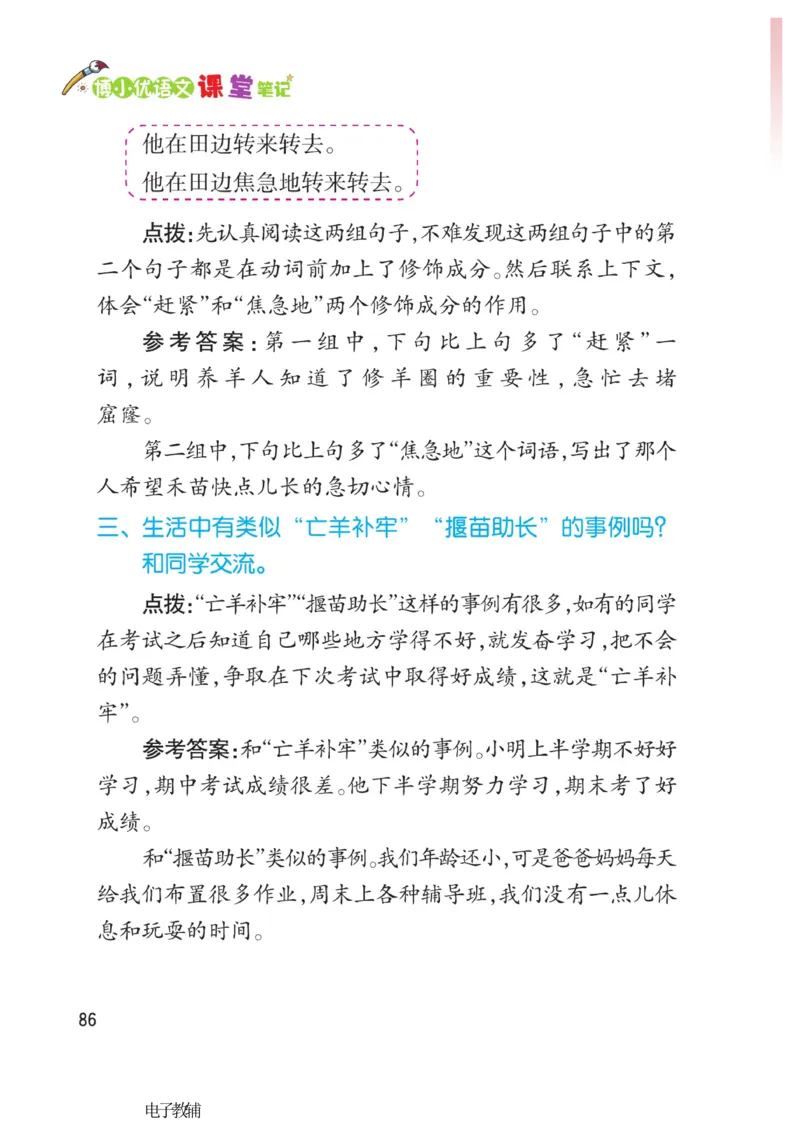 《博小优课堂笔记》语文2年级下册（RJ）_二年级上下册资料_小学二年级学习资料-25年更新版_2-02、小学二年级语文下册_2-2-2、练习题、作业、试题、试卷_电子册类