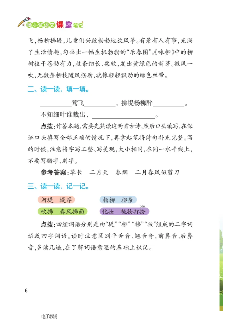 《博小优课堂笔记》语文2年级下册（RJ）_二年级上下册资料_小学二年级学习资料-25年更新版_2-02、小学二年级语文下册_2-2-2、练习题、作业、试题、试卷_电子册类