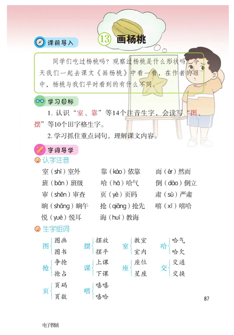 《博小优课堂笔记》语文2年级下册（RJ）_二年级上下册资料_小学二年级学习资料-25年更新版_2-02、小学二年级语文下册_2-2-2、练习题、作业、试题、试卷_电子册类