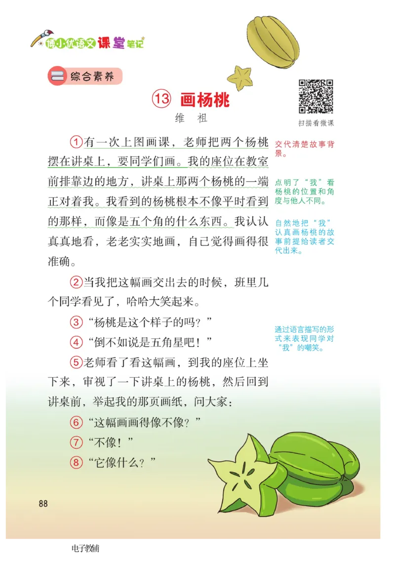 《博小优课堂笔记》语文2年级下册（RJ）_二年级上下册资料_小学二年级学习资料-25年更新版_2-02、小学二年级语文下册_2-2-2、练习题、作业、试题、试卷_电子册类