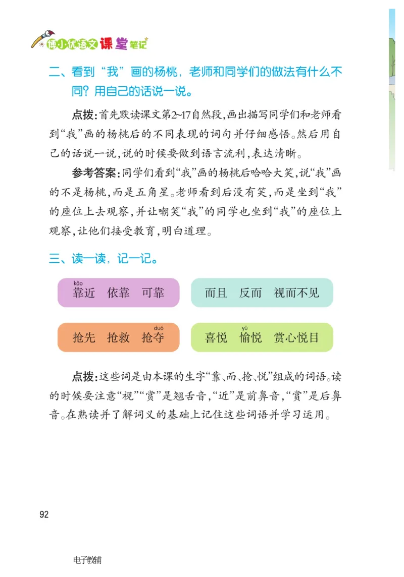 《博小优课堂笔记》语文2年级下册（RJ）_二年级上下册资料_小学二年级学习资料-25年更新版_2-02、小学二年级语文下册_2-2-2、练习题、作业、试题、试卷_电子册类