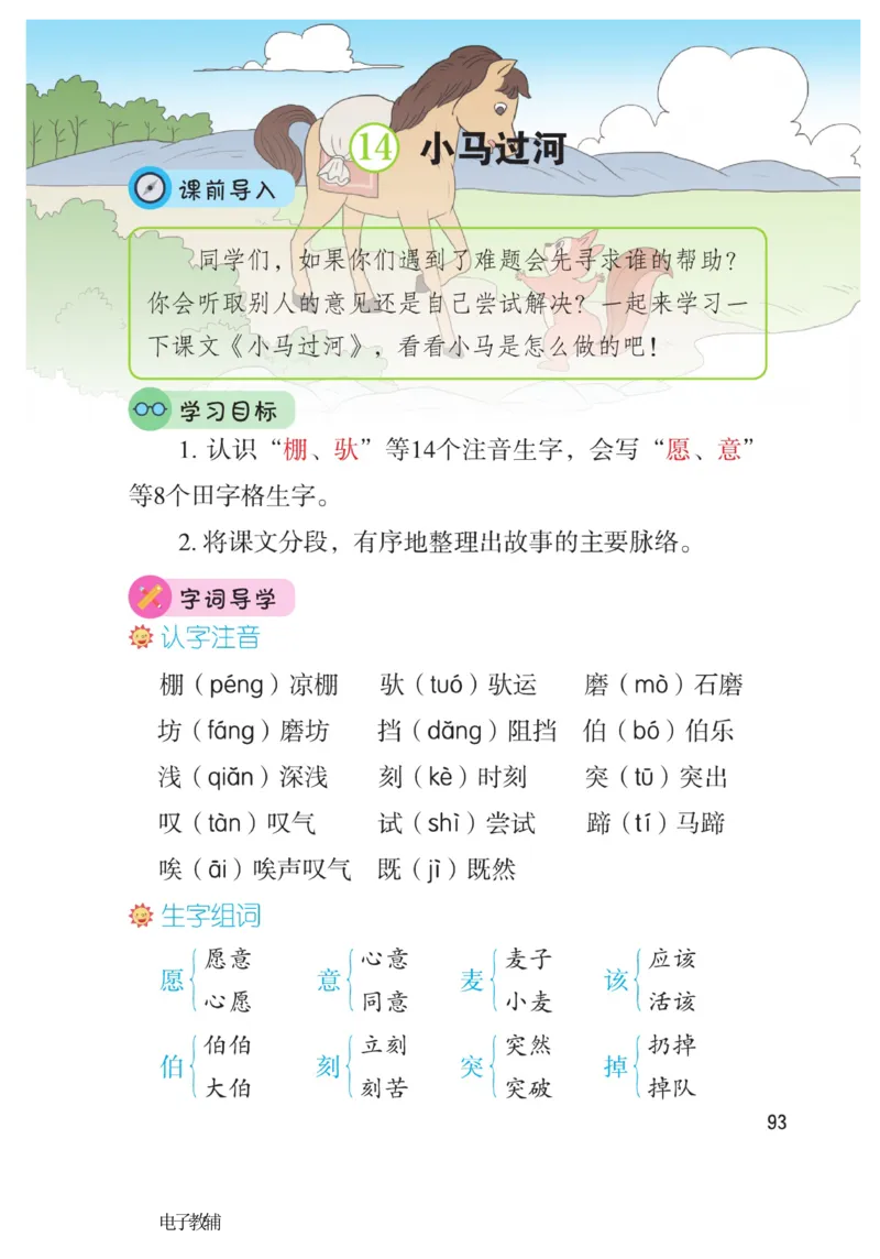 《博小优课堂笔记》语文2年级下册（RJ）_二年级上下册资料_小学二年级学习资料-25年更新版_2-02、小学二年级语文下册_2-2-2、练习题、作业、试题、试卷_电子册类
