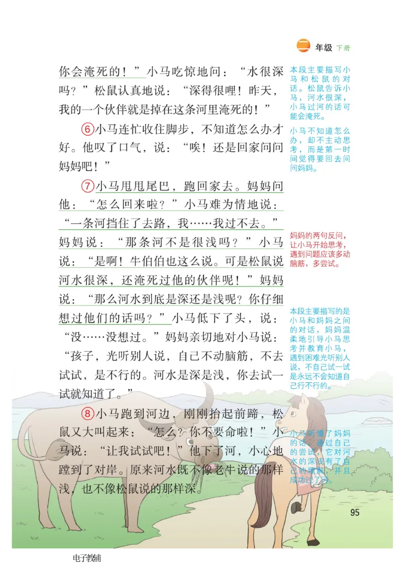 《博小优课堂笔记》语文2年级下册（RJ）_二年级上下册资料_小学二年级学习资料-25年更新版_2-02、小学二年级语文下册_2-2-2、练习题、作业、试题、试卷_电子册类