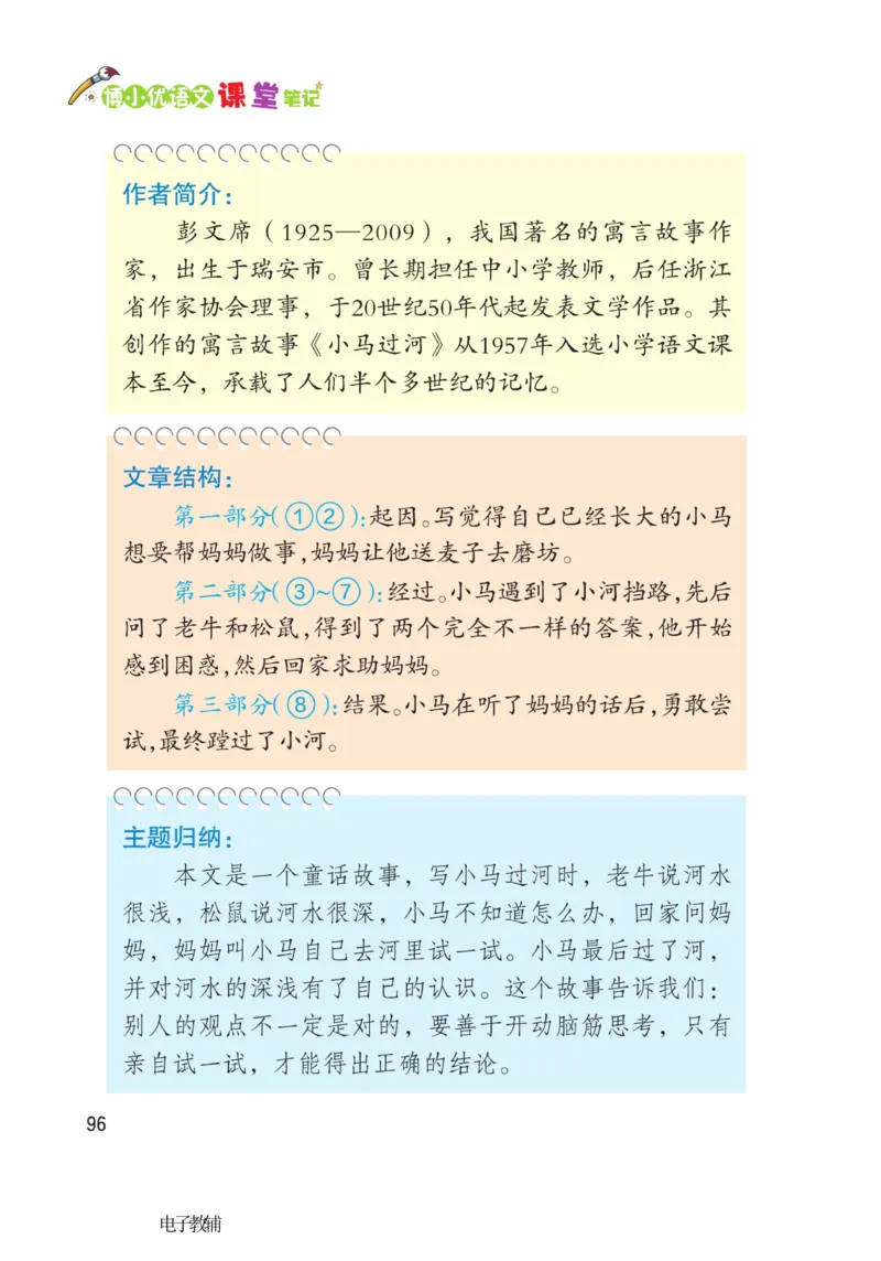 《博小优课堂笔记》语文2年级下册（RJ）_二年级上下册资料_小学二年级学习资料-25年更新版_2-02、小学二年级语文下册_2-2-2、练习题、作业、试题、试卷_电子册类