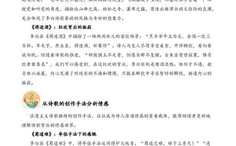 专题11浪漫主义考点二情感体会古诗词阅读赏析专项训练（教师版）_一年级语文下册（统编版）_古诗词_2025年春季温暖升级版